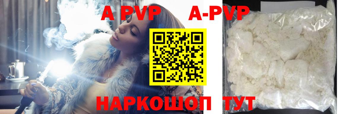 Альфа ПВП крисы CK  A PVP  Вход с VPN  купить наркоту  A-PVP VHQ  Воткинск 