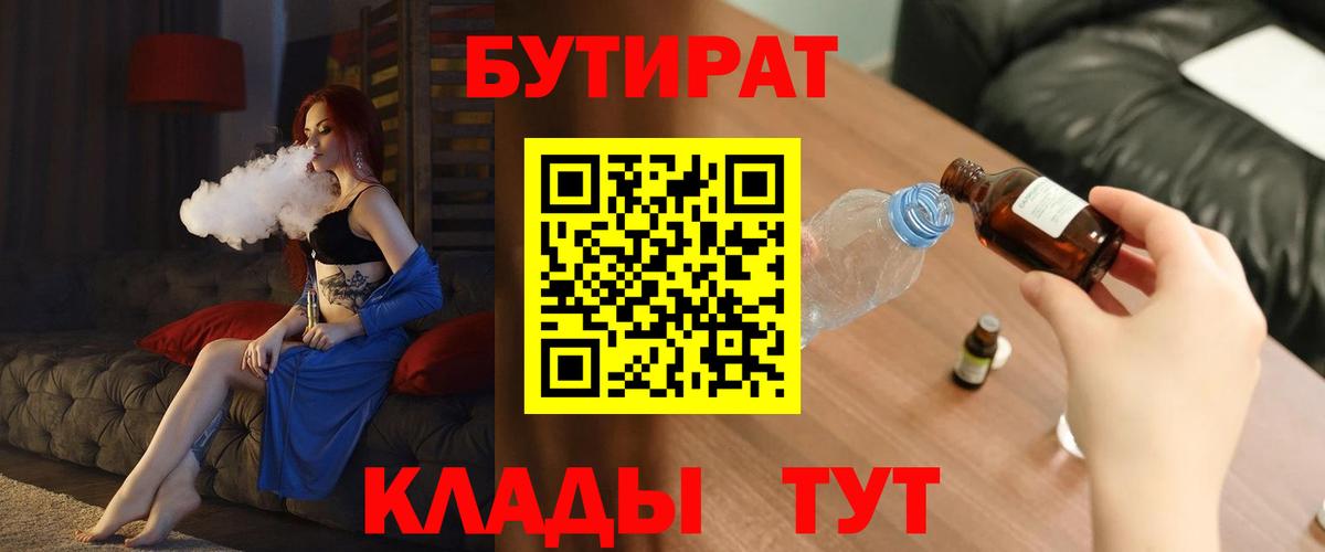 Бутират жидкий экстази Воткинск