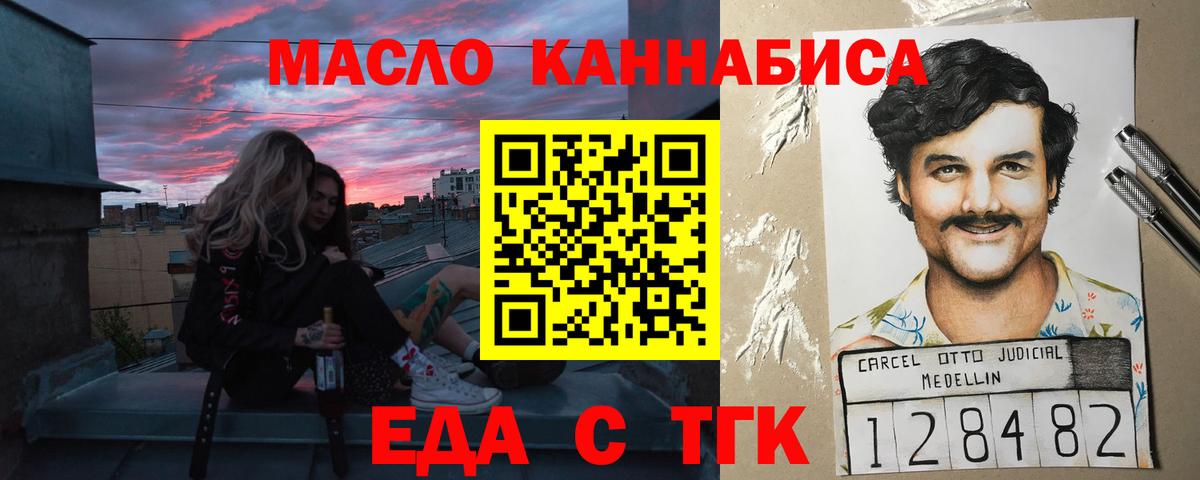 Воткинск  Печенье с ТГК конопля  Вход с VPN 