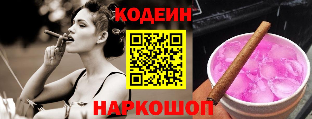 Воткинск  Кодеин Purple Drank  Вход с VPN 