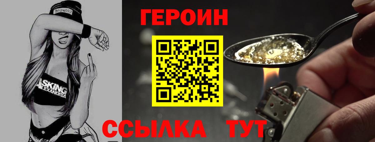 ГЕРОИН герыч Воткинск