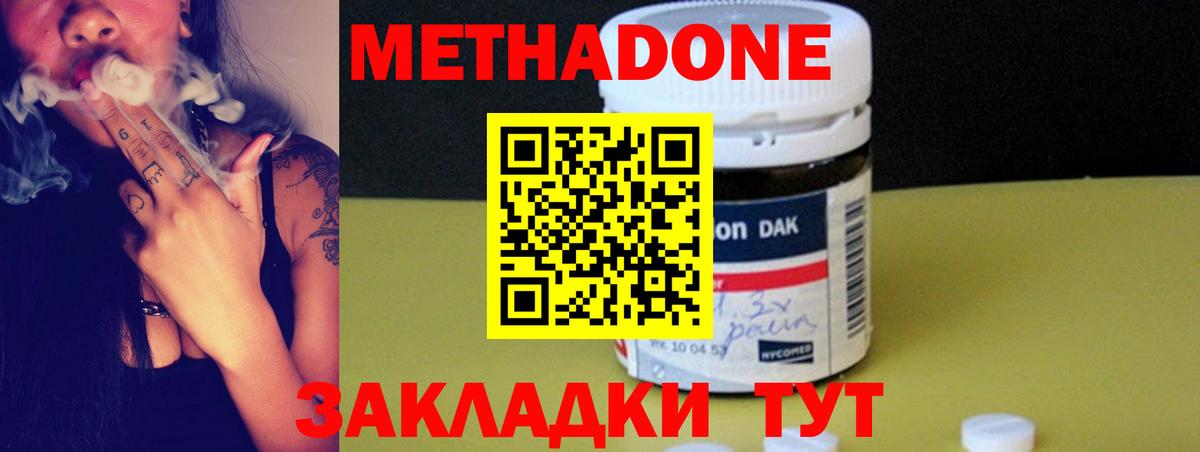 МЕТАДОН methadone  Вход с VPN    ТОР  Воткинск 