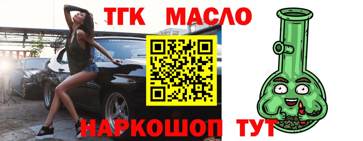 Воткинск  купить наркоту  Дистиллят ТГК жижа  Вход с VPN  ТГК гашишное масло 